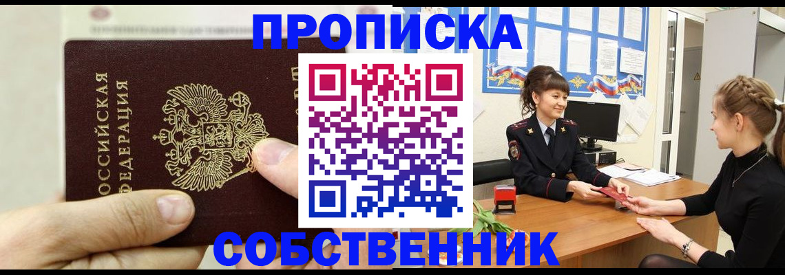 прописка законно в Владимирской области